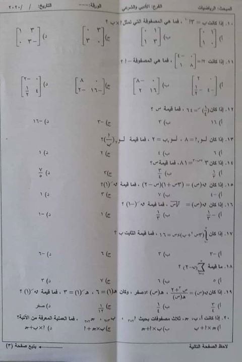 إجابة امتحان الرياضيات توجيهي فلسطين (2).jpg