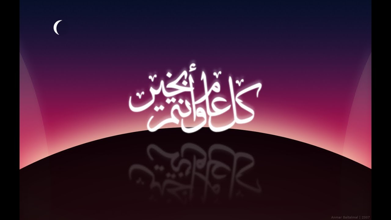 Projete um cartão de felicitações do Eid com seu nome 2020 Eid Al-Adha Greetings | Agência de Notícias Sawa