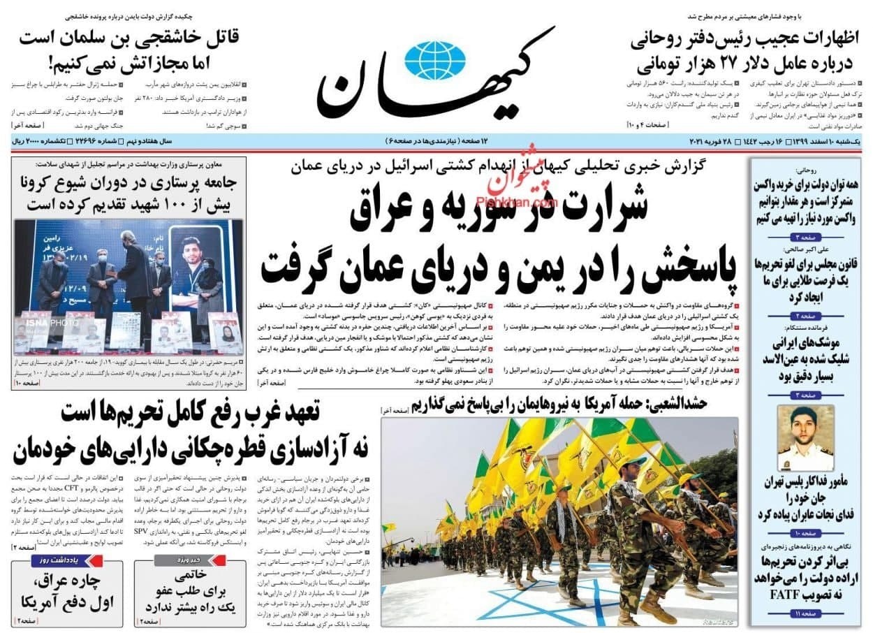 صحيفة كيهان الإيرانية.jpg