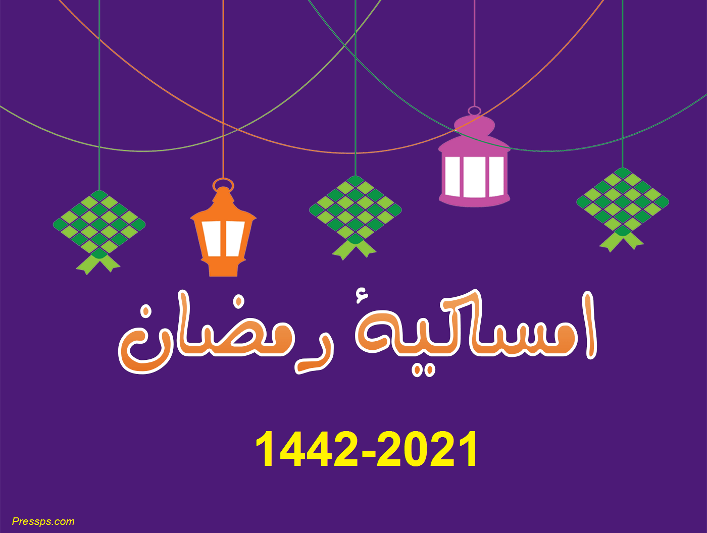 امساكية شهر رمضان 2021 لدولة الكويت طالع تواقيت الصلاة وكالة سوا الإخبارية