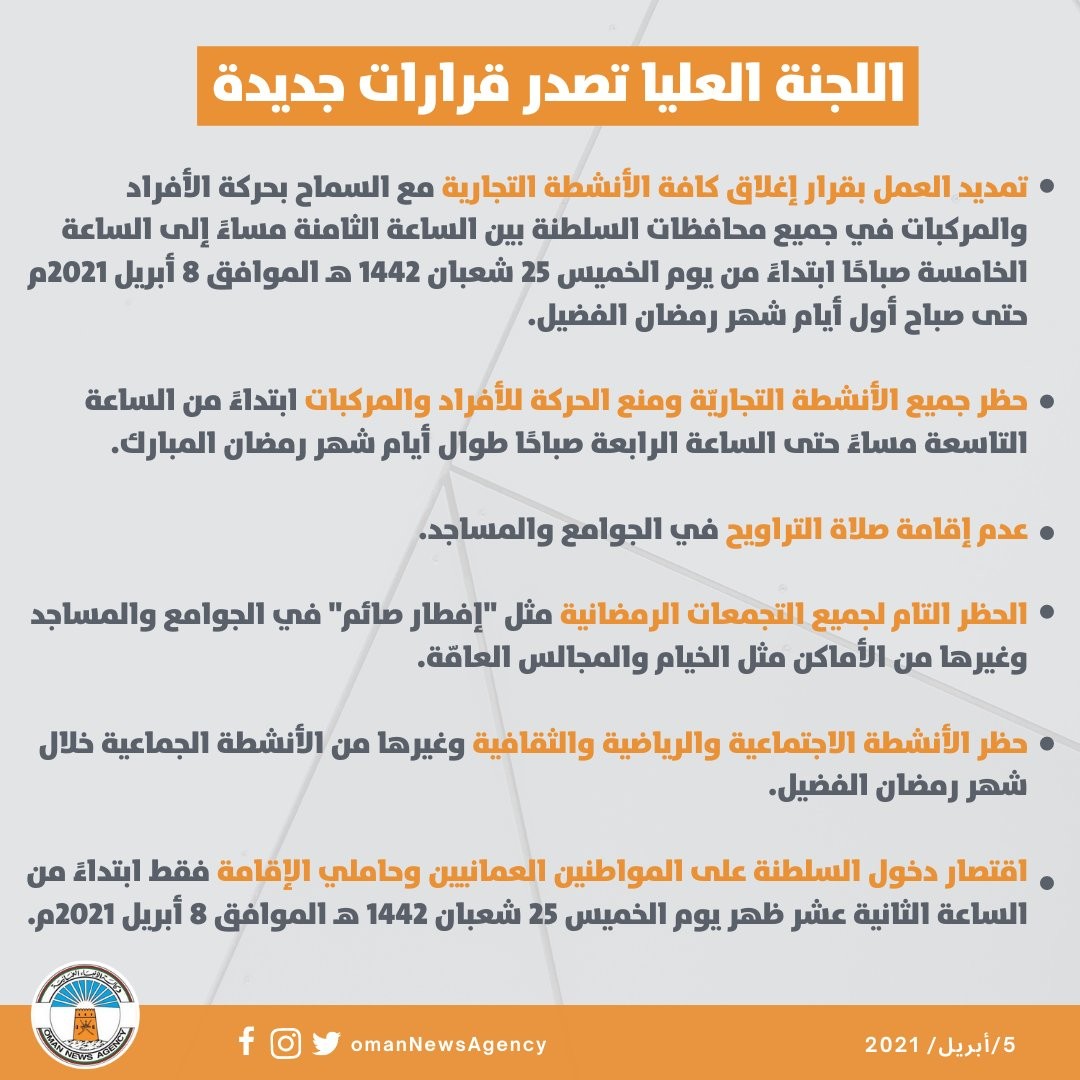 اللجنة العليا سلطنة عمان.jpg