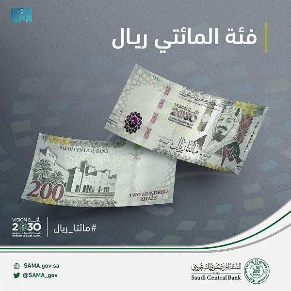 147-005708-saudi-introduces-200-riyal-banknote-circulation-2.jpeg