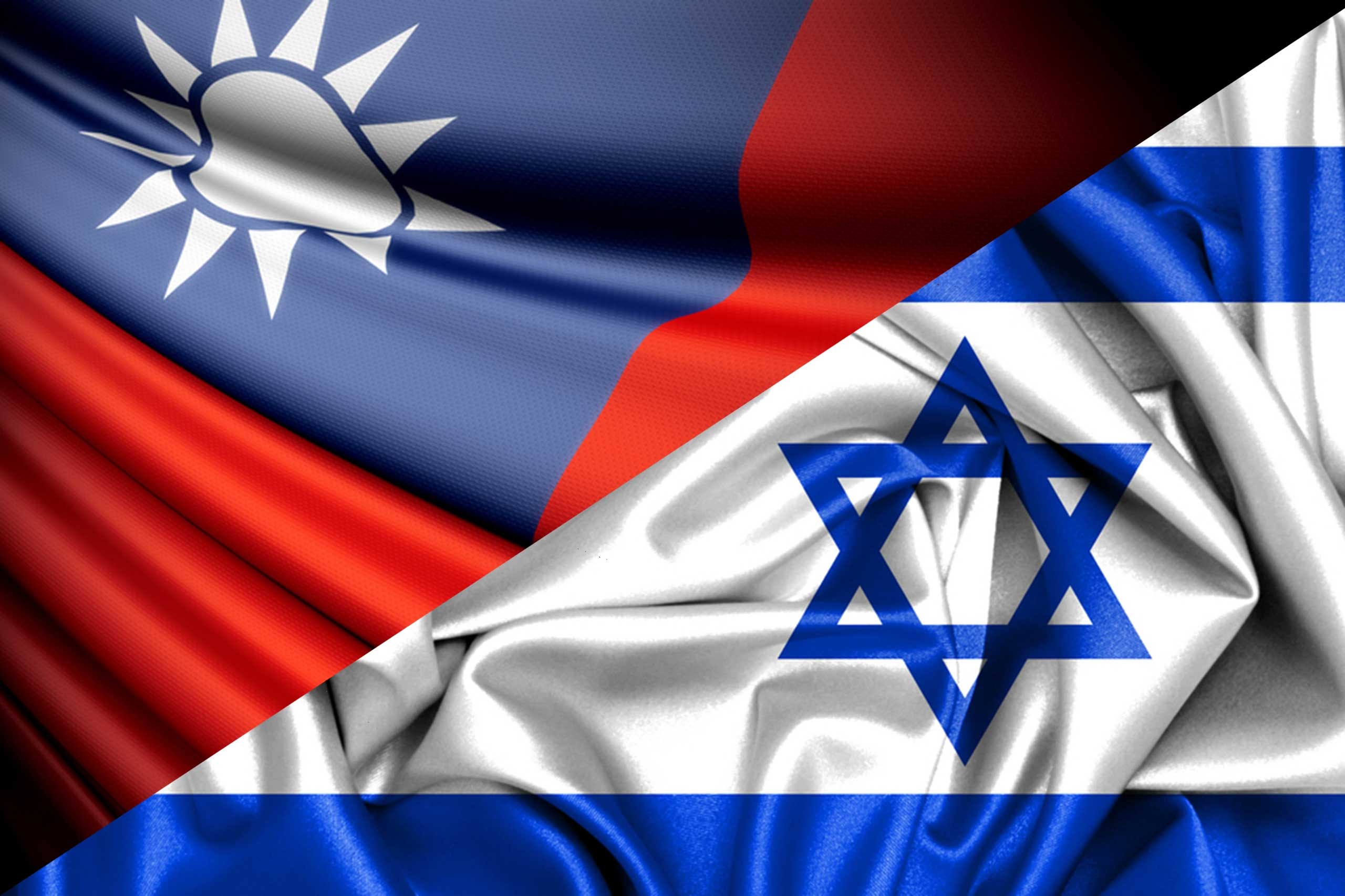 إسرائيل في مرآة تايوان