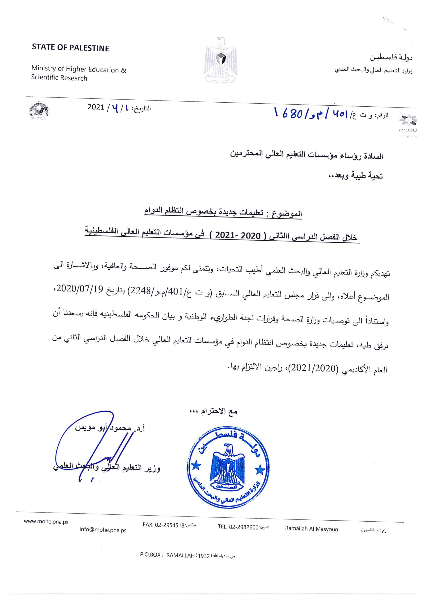 دوام الجامعات-1.jpg