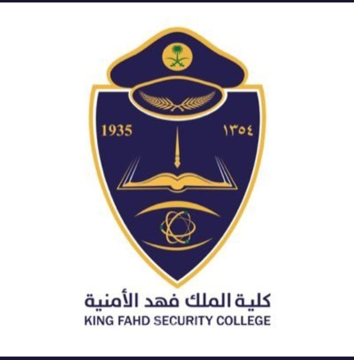 شروط القبول في كلية الملك فهد الامنية للجامعيين