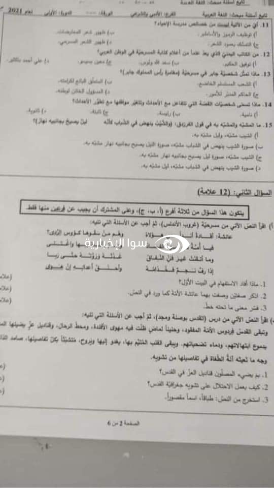 امتحان اللغة العربية للثانوية العامة 2021