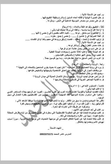 نماذج في اللغة العربية حسب النموذج الوزاري للصف الثالث الثانوي الادبي والعلمي (6).jpg