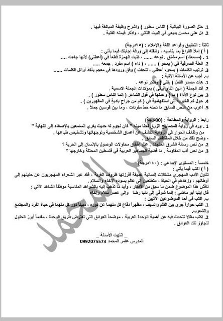 نماذج في اللغة العربية حسب النموذج الوزاري للصف الثالث الثانوي الادبي والعلمي (2).jpg