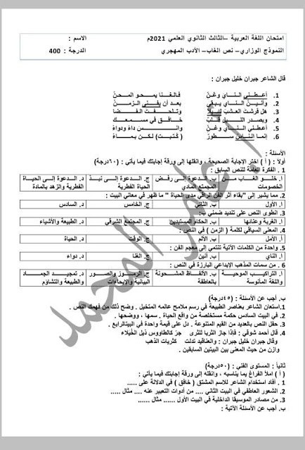 نماذج في اللغة العربية حسب النموذج الوزاري للصف الثالث الثانوي الادبي والعلمي (1).jpg