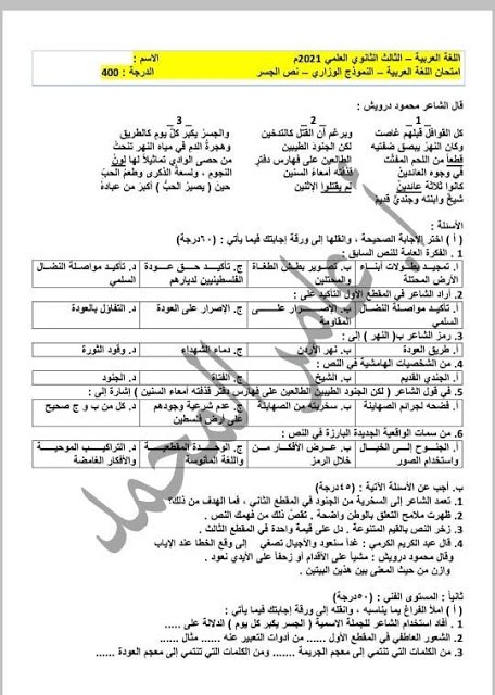 نماذج في اللغة العربية حسب النموذج الوزاري للصف الثالث الثانوي الادبي والعلمي (5).jpg