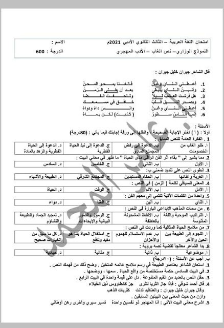 نماذج في اللغة العربية حسب النموذج الوزاري للصف الثالث الثانوي الادبي والعلمي (3).jpg