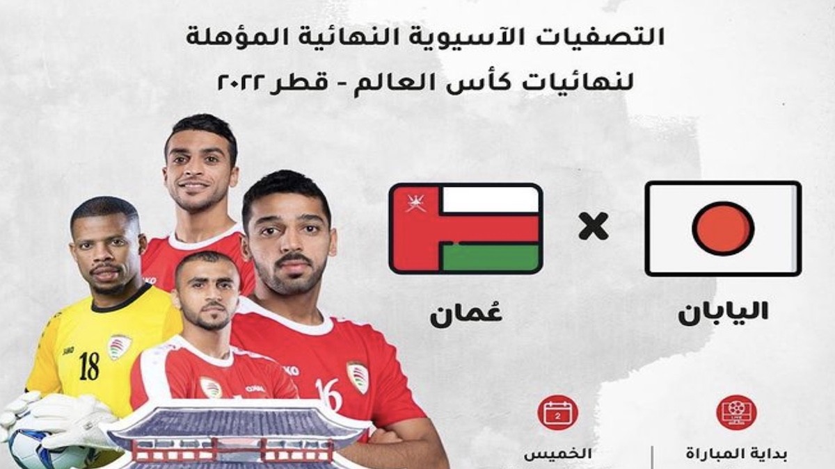مباراة عمان اليوم