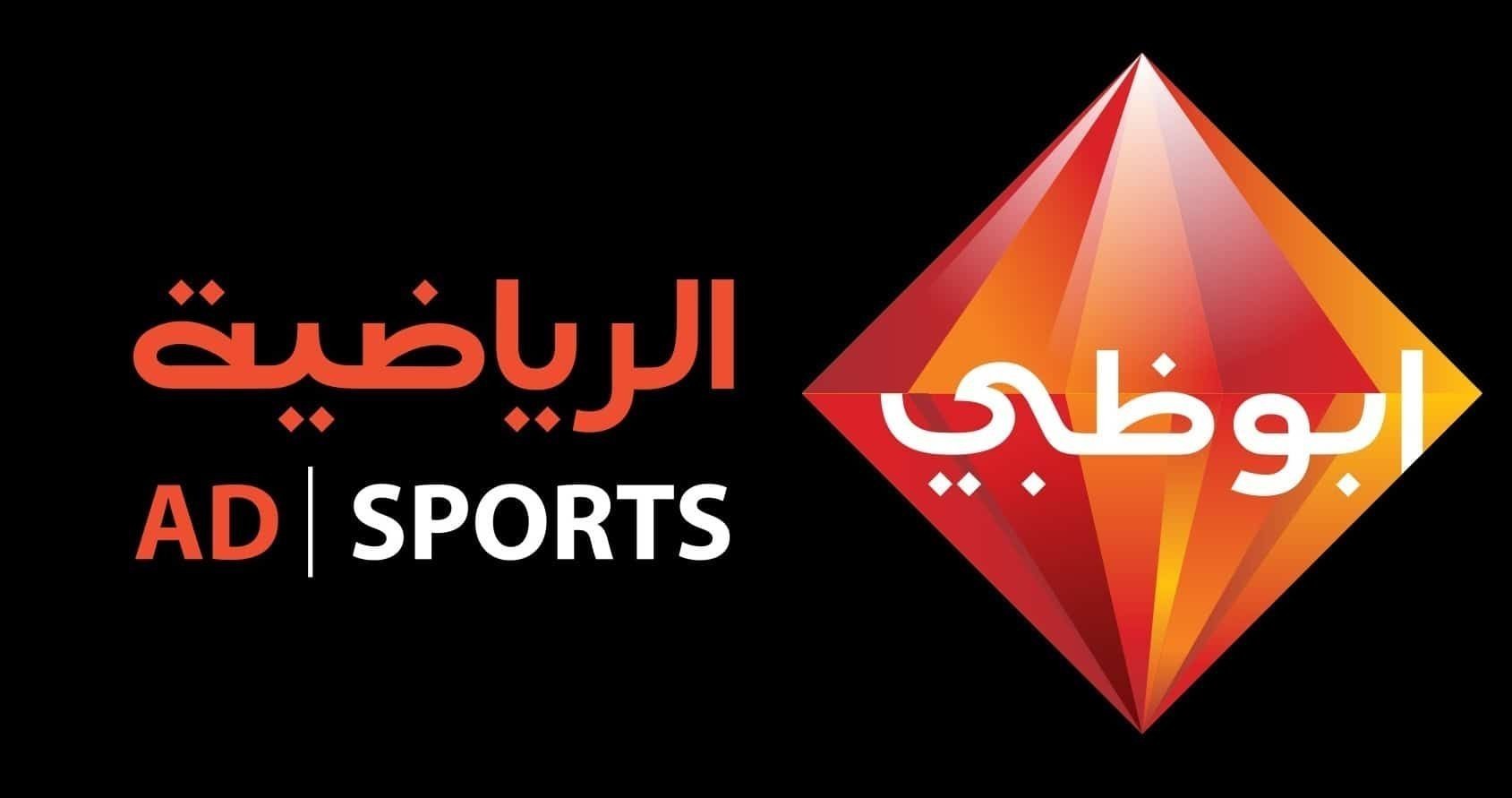 الرياضية أبو آسيا مباشر ظبي بث مباشر