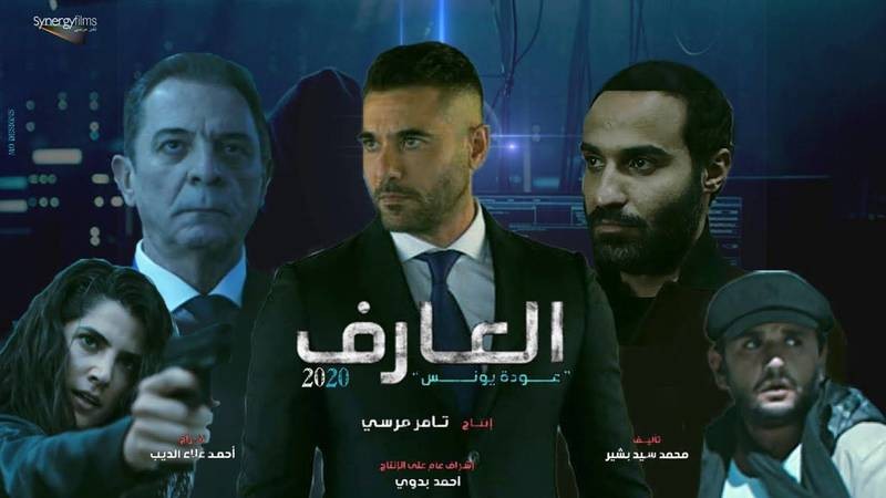 فيلم العراف احمد عز