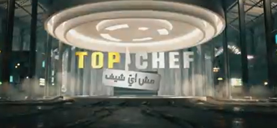 Top chef الموسم الخامس