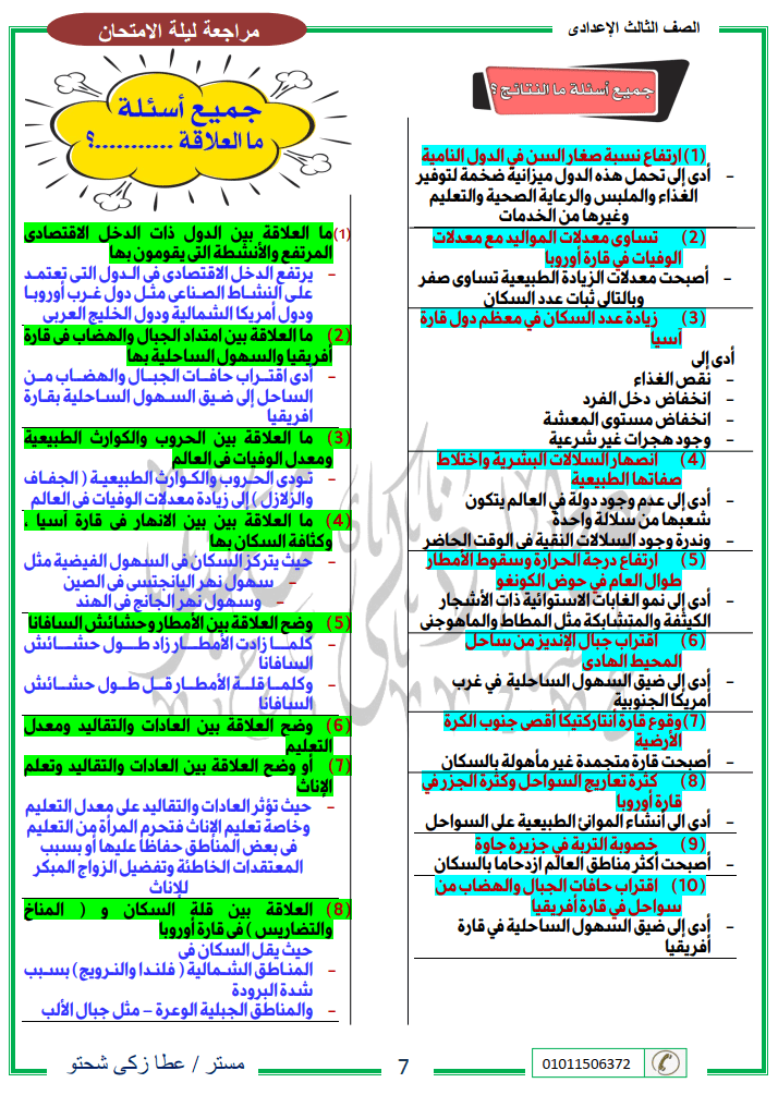 اسئلة-امتحان-دراسات-للصف-الثالث-الاعدادي-الترم-الاول-2022.png