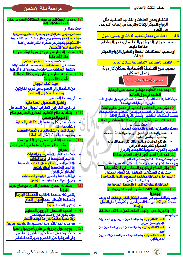 نماذج-امتحان-دراسات-للصف-الثالث-الاعدادي-الترم-الاول-2022.png