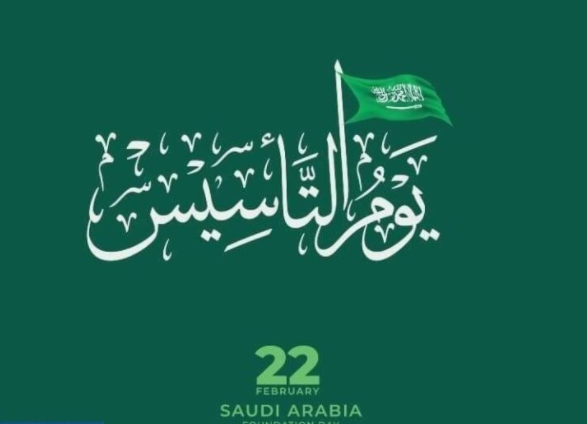 تصميم بطاقة تهنئة بمناسبة يوم التأسيس السعودي 1443 | وكالة سوا الإخبارية