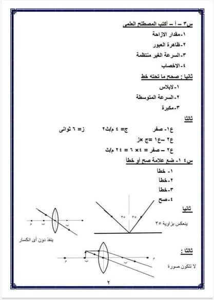 علوم-ثالث-اعدادي.jpg