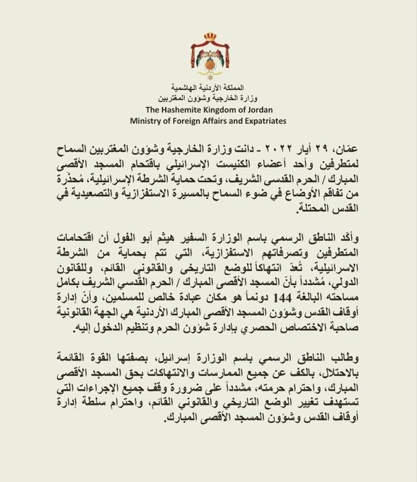 بيان وزارة الخارجية الأردنية.jpg