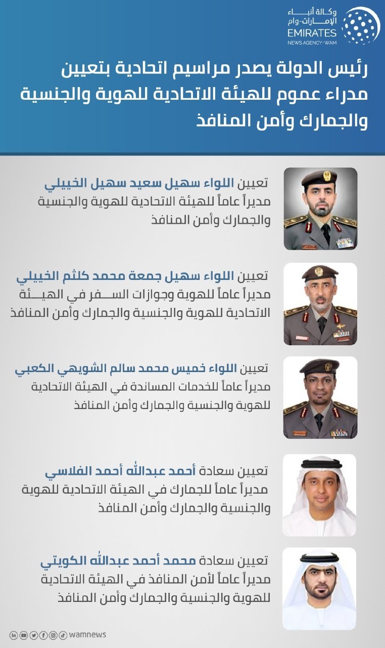 صور وأسماء التعيينات الجديدة في الإمارات.jpg