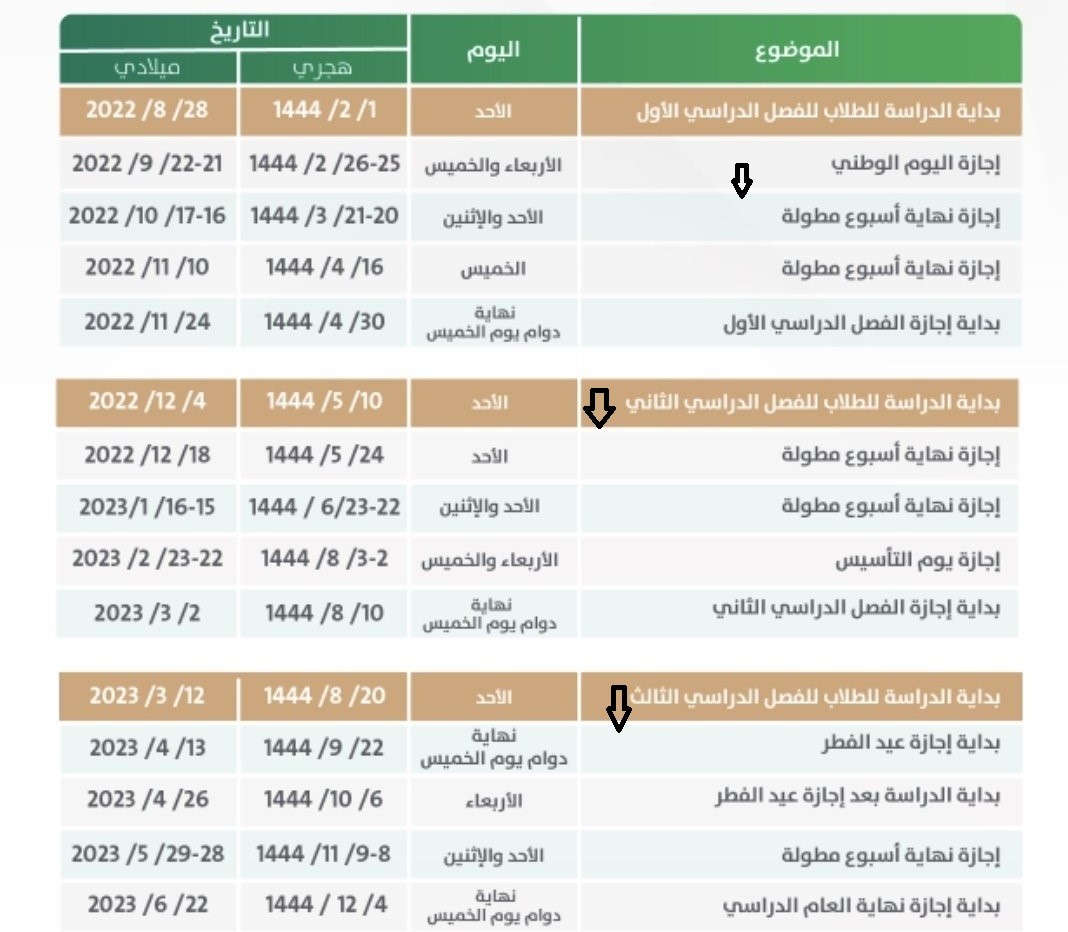 التقويم-الدراسي-بعد-التعديل-1.jpg