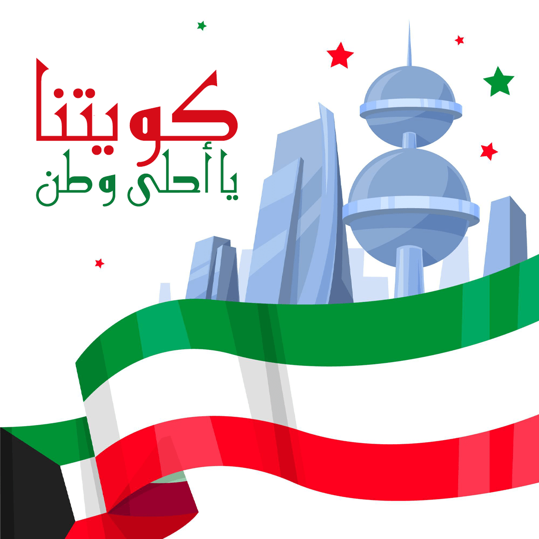 عيد-الكويت-الوطني-1.png