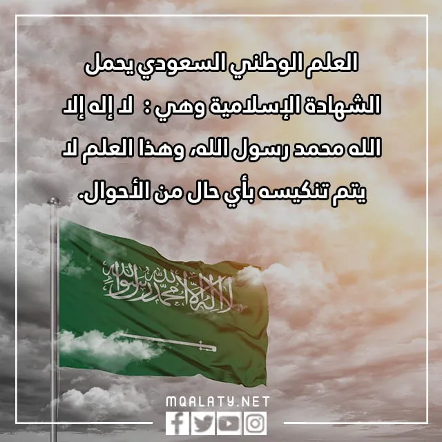 عبارات-يوم-العلم-السعودي-2.webp