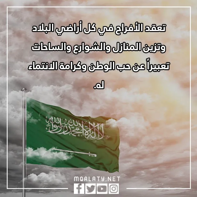 عبارات-يوم-العلم-السعودي-5.webp