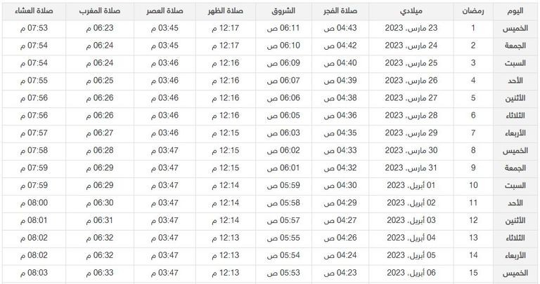 173-103906-ramadan-schedule-2023-iraq-2.jpg