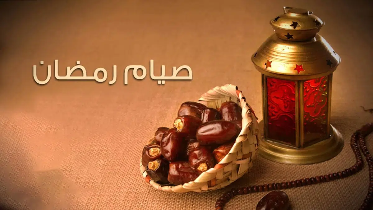 صيام-رمضان.webp