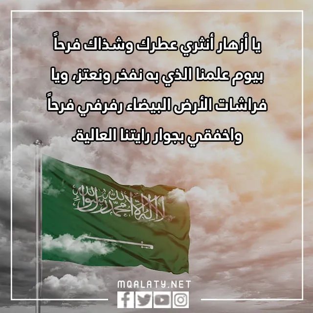 عبارات-يوم-العلم-السعودي-12.webp