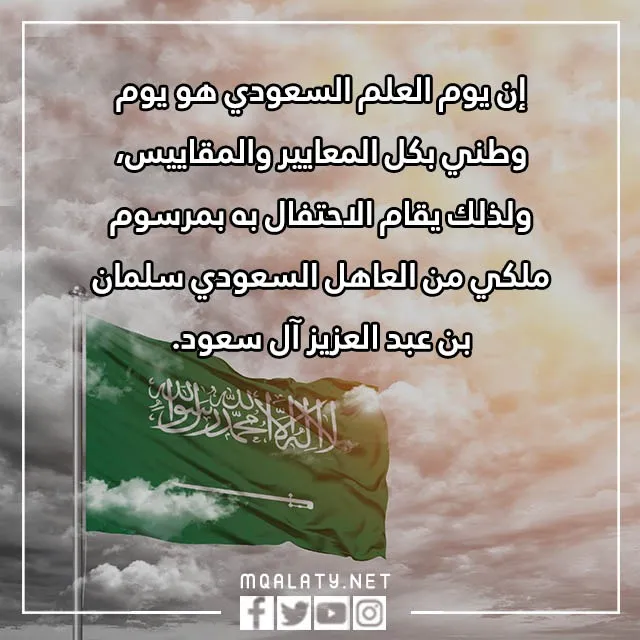 عبارات-يوم-العلم-السعودي-1.webp