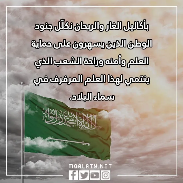 عبارات-يوم-العلم-السعودي-14.webp