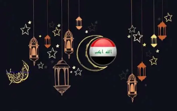 عادات-شعب-العراق-في-رمضان.webp