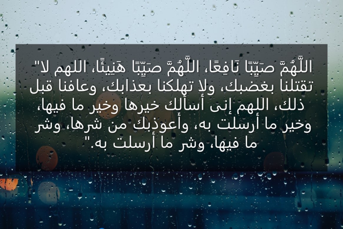 دعاء-النبي-وقت-المطر.jpg