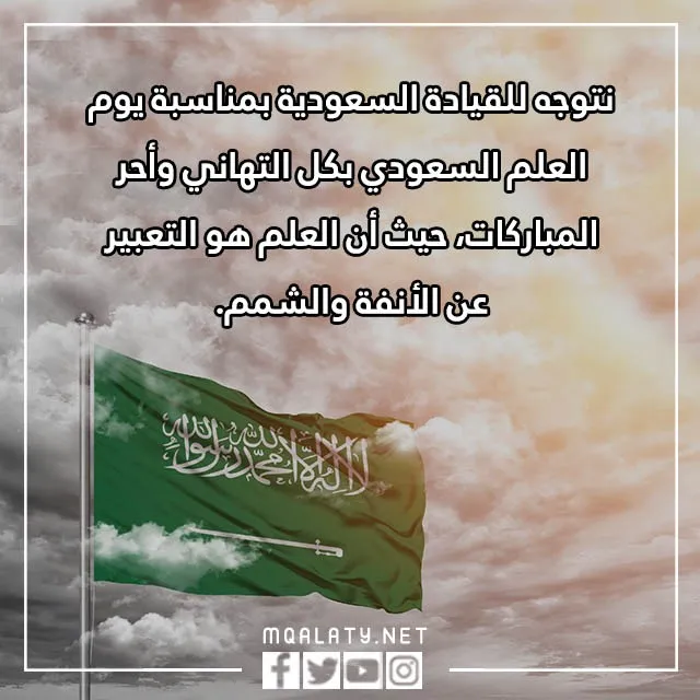 عبارات-يوم-العلم-السعودي-8.webp