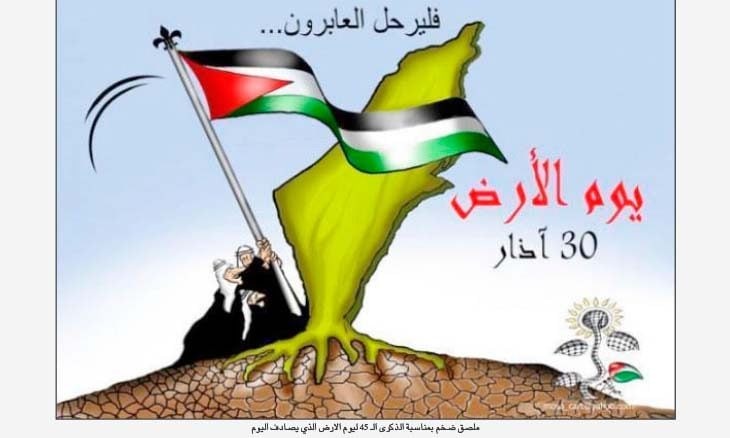 يوم الأرض الفلسطيني.jpg