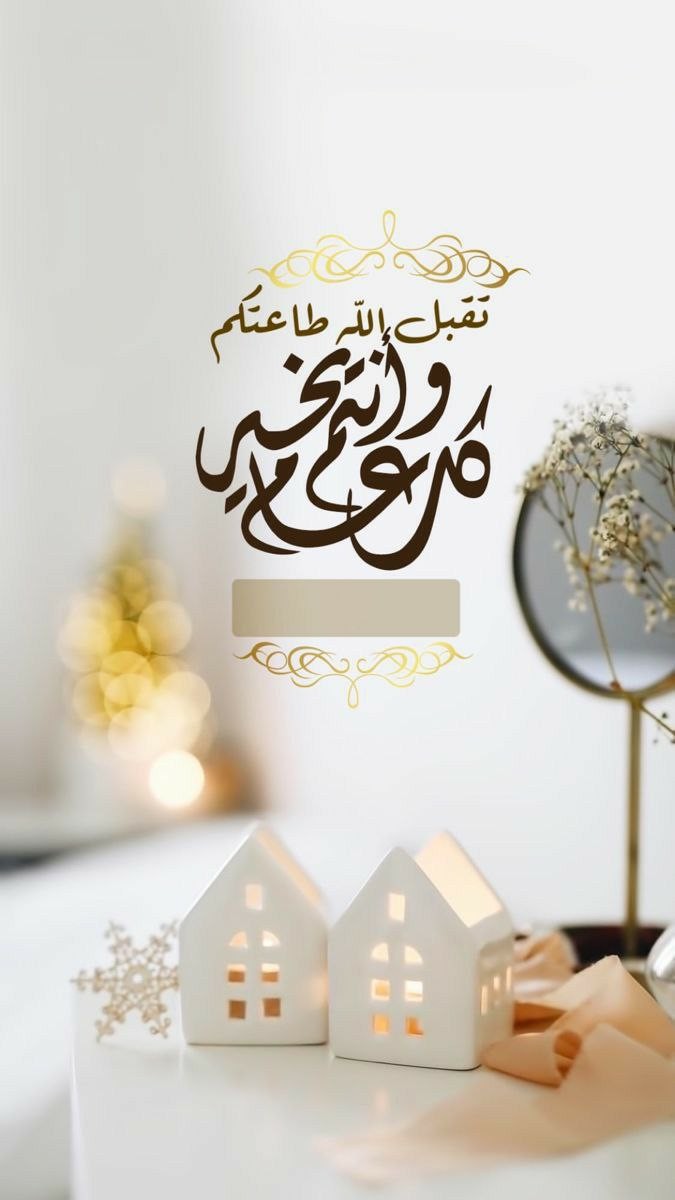 صور-عيدالفطر-2022-رمزيات-تهنئة-العيد-11.jpg