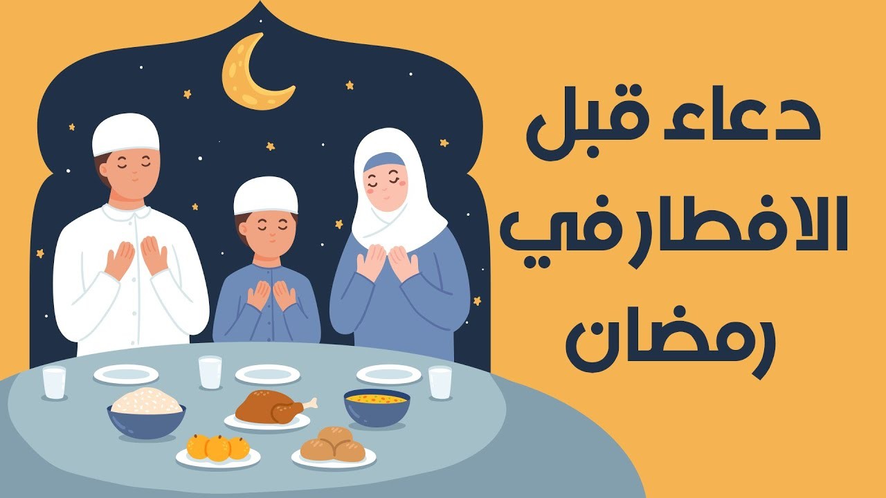 دعاء الافطار في رمضان 2023.jpg