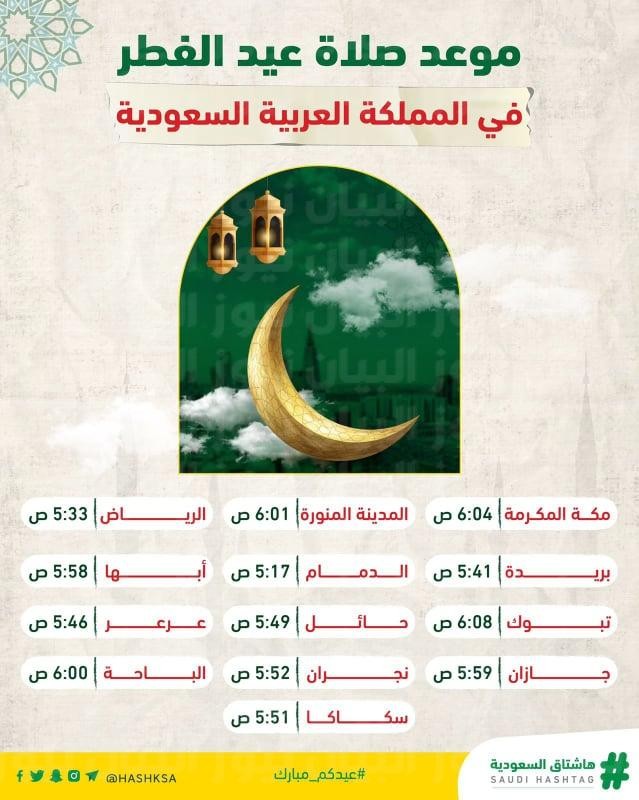 موعد-صلاة-العيد-في-السعودية-2022-2.jpg