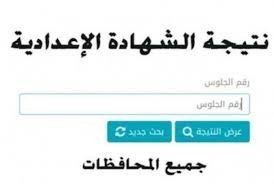 موعد ظهور نتيجة الشهادة الإعدادية محافظة القاهرة.jpg