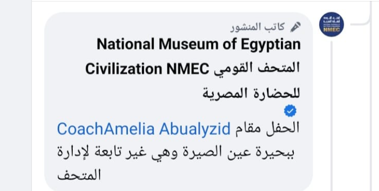 رد المتحف القومي في مصر.png