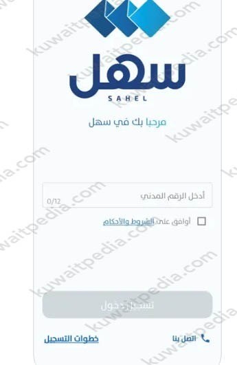 طريقة-حجز-موعد-البصمة-البيومترية-في-الكويت-عبر-تطبيق-سهل.jpg
