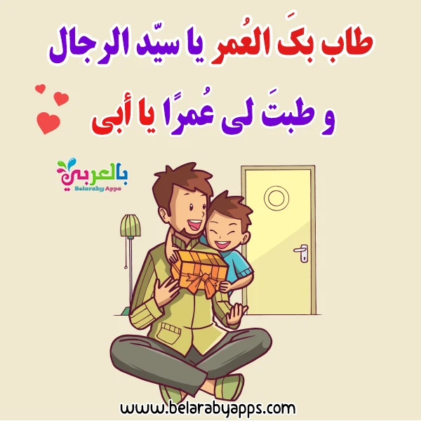 fathers-day-quotes-in-arabic-1.webp