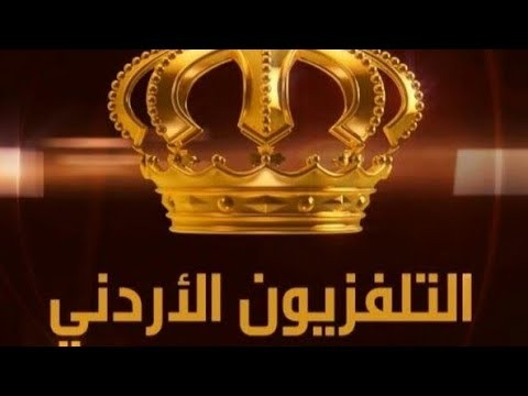 تردد-قناة-الأردن-الجديد.jpg