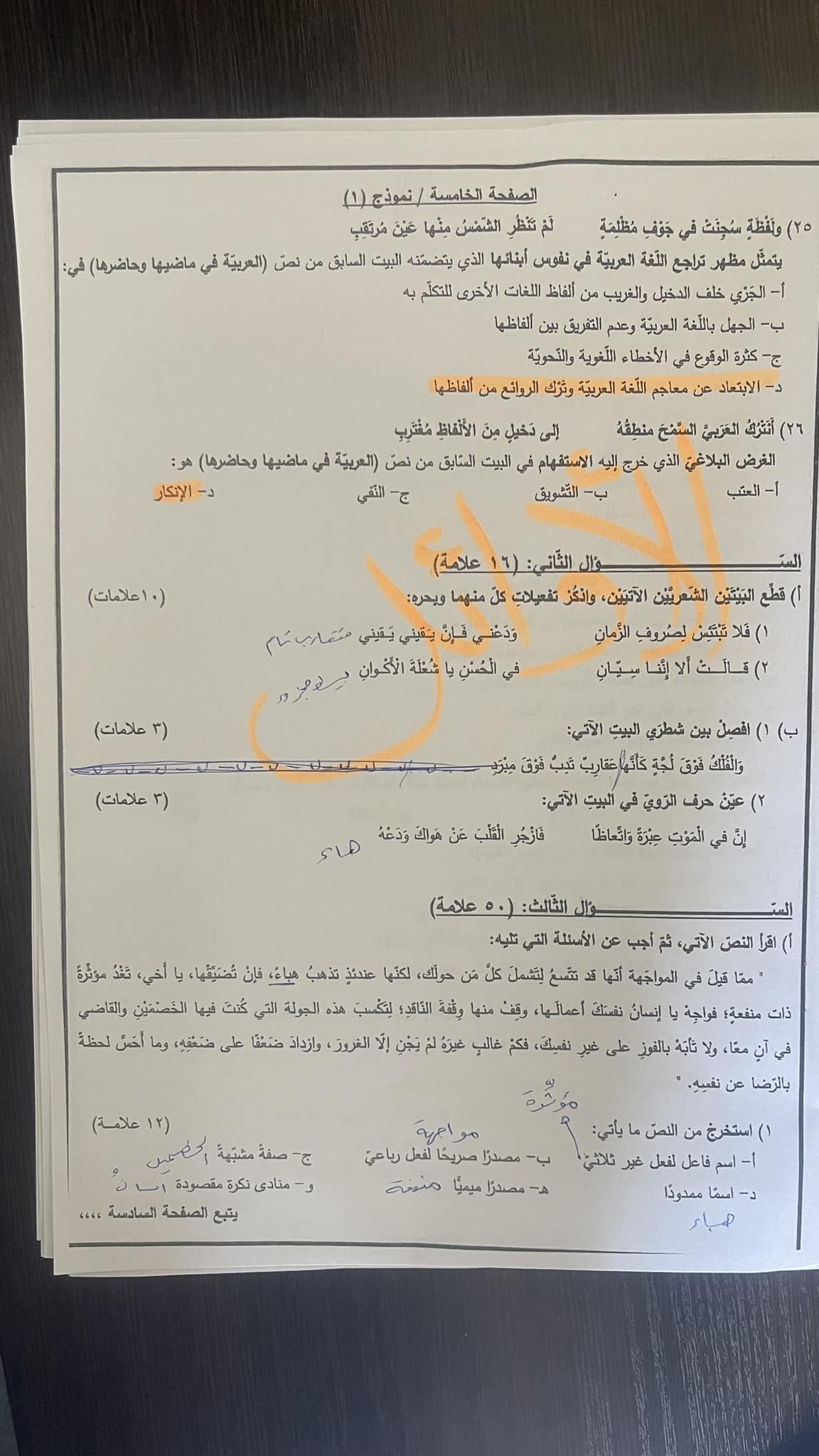 حل امتحان عربي مهارات توجيهي ٢٠٢٢ تكميلي الأردن 5.jpg