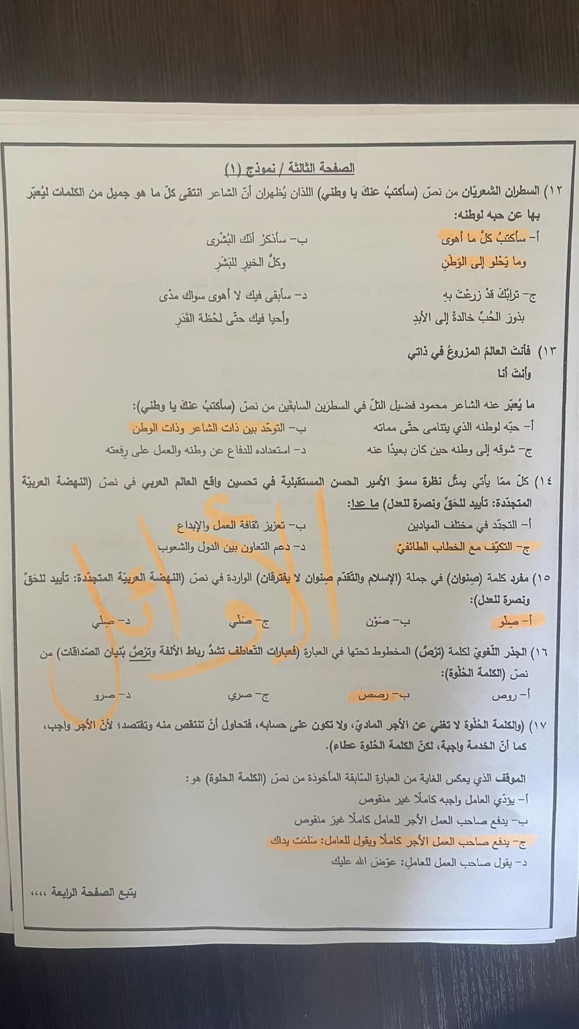 حل امتحان عربي مهارات توجيهي ٢٠٢٢ تكميلي الأردن 3.jpg