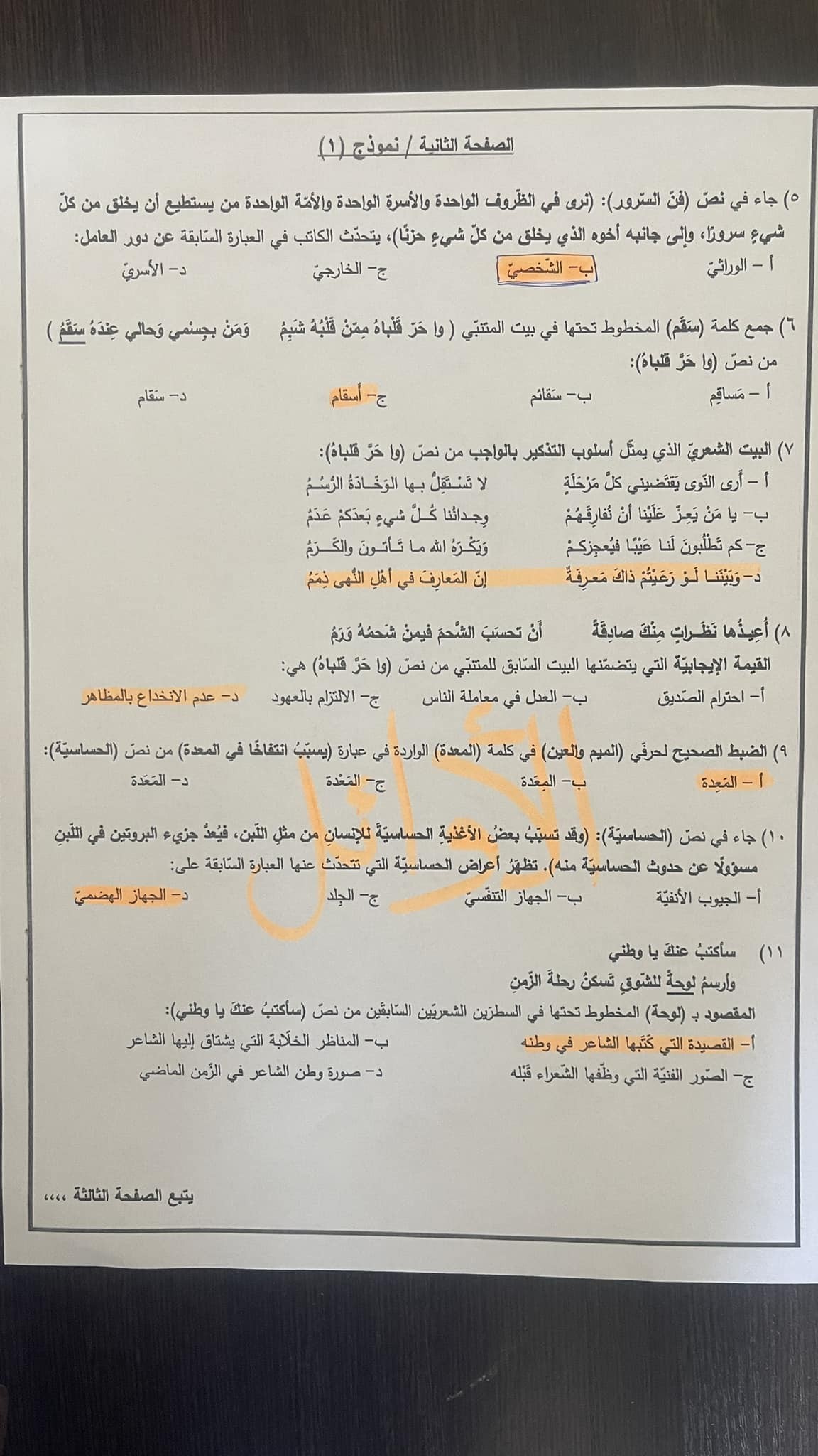 حل امتحان عربي مهارات توجيهي ٢٠٢٢ تكميلي الأردن 2.jpg