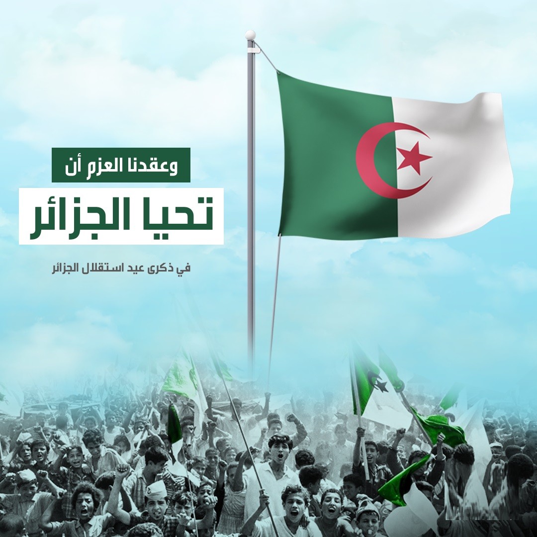 كلمات-عن-عيد-استقلال-الجزائر-2021.jpg